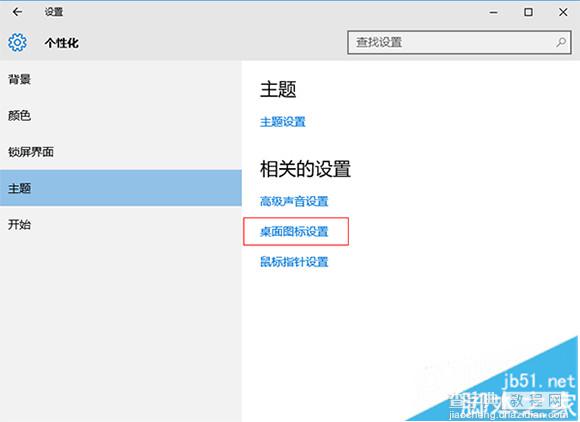 win10重装系统后没有我的电脑图标的解决方法2