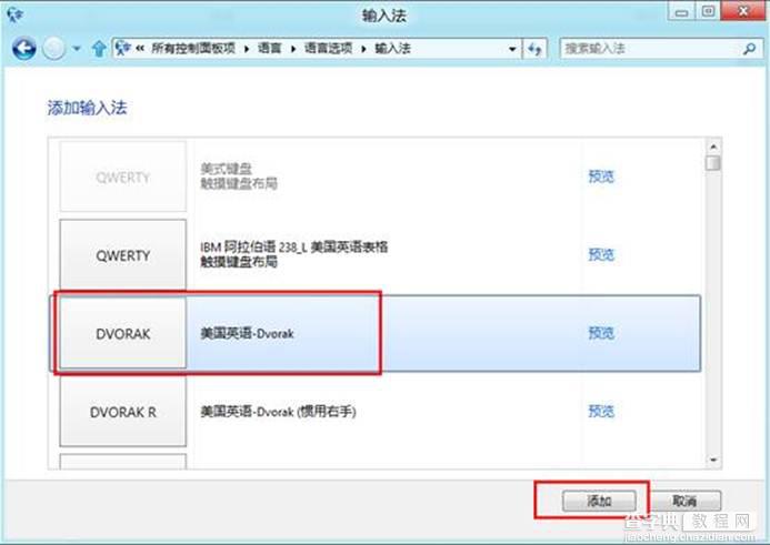 Win8如何添加或删除输入法想自定义输入法个数4