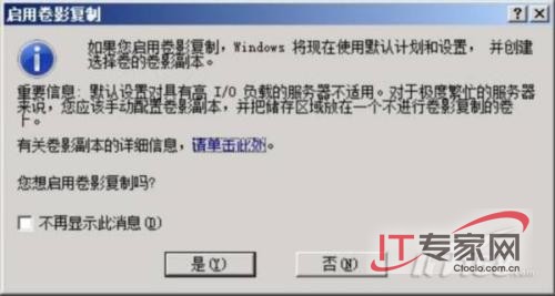 卷影复制 解决Windows Server 2008共享隐患2