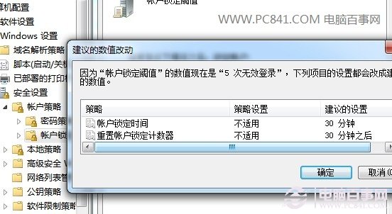 win7利用组策略设置电脑开机登录密码次数限制技巧图解4