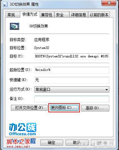 win7系统3D效果切换操作步骤5