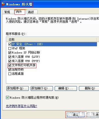 两台电脑如何共享文件？xp和win7相互共享文件设置方法介绍7