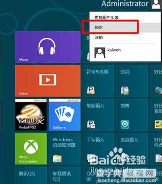 Win8锁屏快捷键和切换启动界面玩转教程3