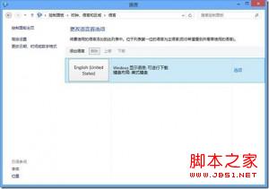 windows8 输入法设置(包括不能删除/不可为英文)的解决方法6