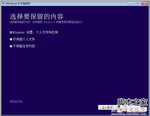 Win8系统要怎么安装 Win8系统安装全过程2