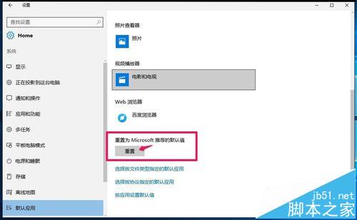 Win10预览版14332怎么设置默认应用?12