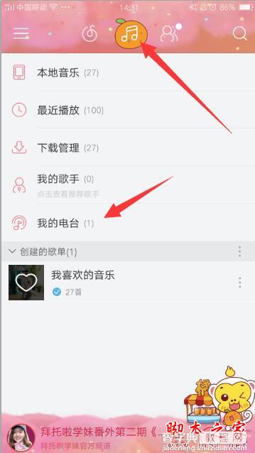 网易云音乐怎么订阅电台? 网易云查看订阅电台教程4