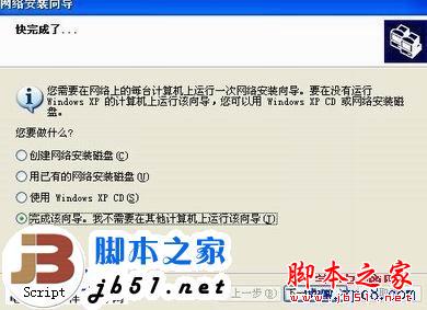 Windows XP操作系统开启WiFi热点的详细方法(图文教程)9