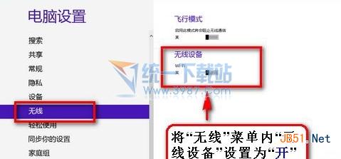 win8.1无线网卡如何打开？在什么位置？微软win8.1系统无线网卡开关怎么设置？1