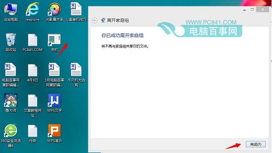 Win8.1系统家庭组桌面快捷图标右键无法删除的解决方法6