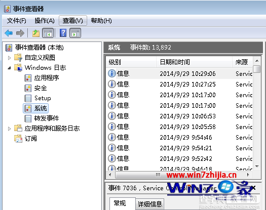 win7系统如何查看电脑的开关机时间想知道是否有他人使用2