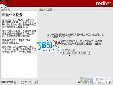 RedHat9详细安装图解8