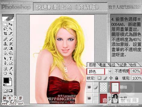 Photoshop 时尚美女照片上色6