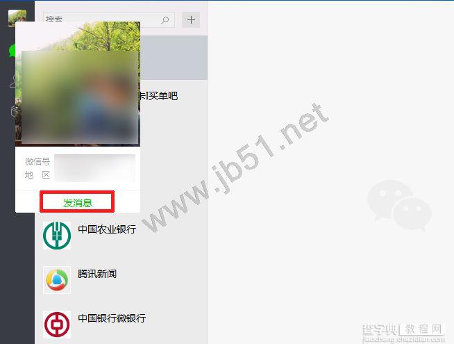 微信怎么给自己发消息 微信电脑版给自己发信息的技巧2