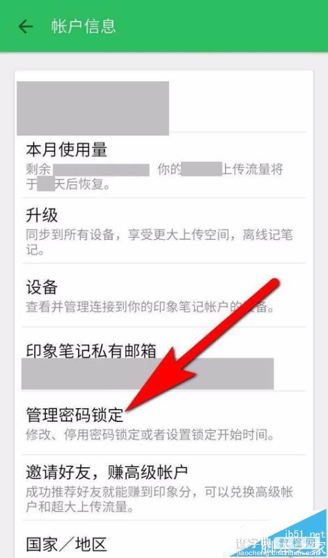 印象笔记app怎么设置密码?5