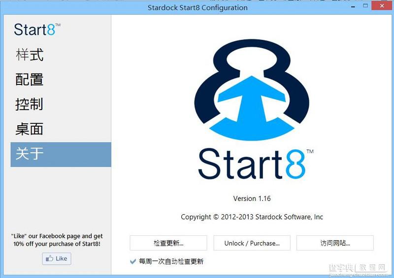 Start8 系统Win8.1开始菜单设置教程图文详解6