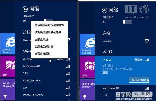 Win8.1下修复无法连接到此网络问题的多种解决方法2