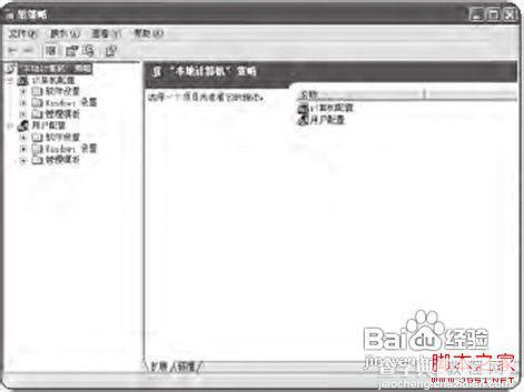 windows xp 组策略如何启动操作教程2