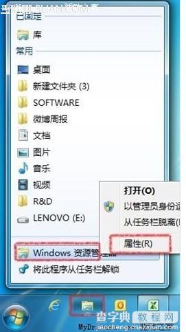 任务栏里面win7任务管理器的启动路径修改方法1