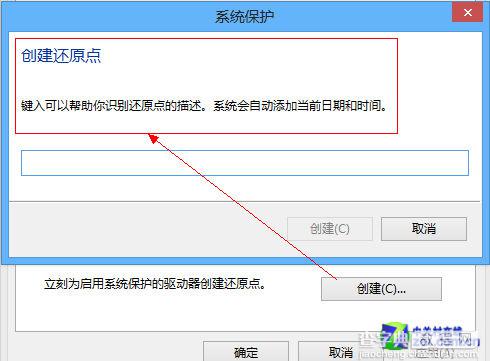 Win8系统崩溃了怎么办 如何使用Win8系统自带重装还原系统5