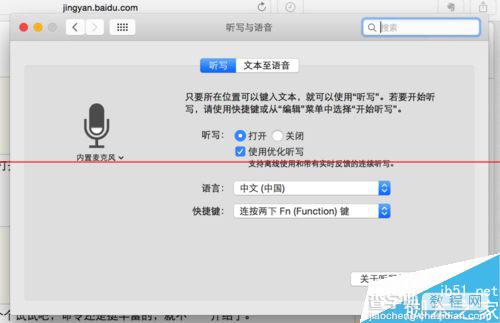 苹果Mac os怎么开启语音功能？1