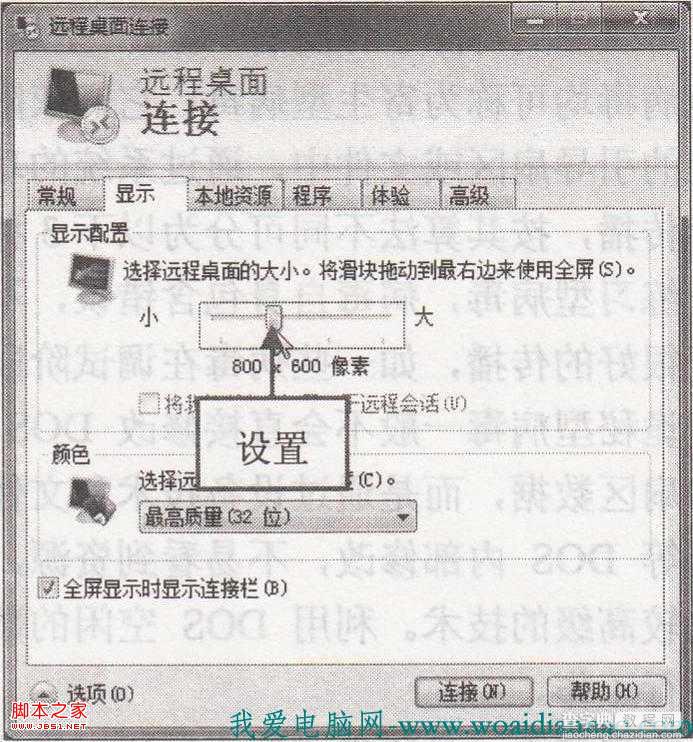 如何配置远程桌面的显示大小方便远程控制的一方2