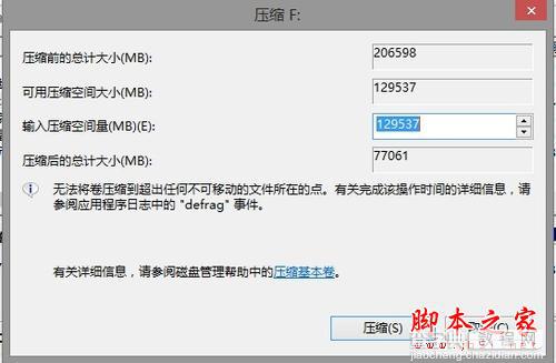 3个Windows 8系统维护的小技巧(图文)5