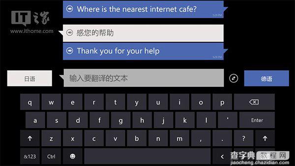 Win8版必应在线翻译更新了 专为Win8.1优化2