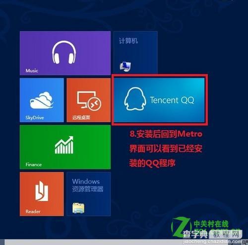 windows8怎么在应用商店下载软件安装应用8