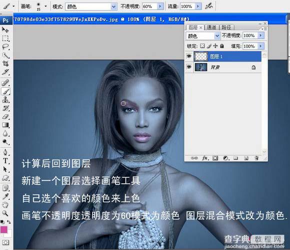 Photoshop 照片经典蓝色质感肤色7