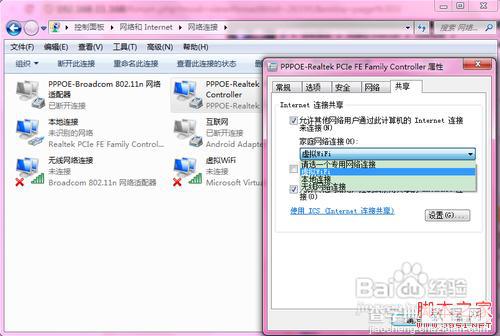 如何在Windows 7系统中建立并开启Wifi突破智能手机上网流量限制9