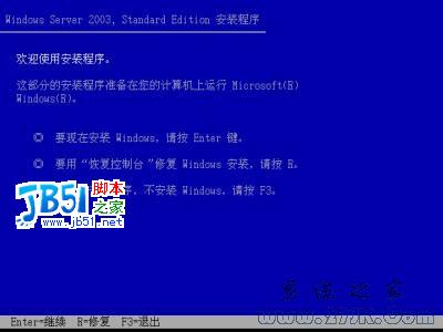 Windows 2003系统详细安装教程图解3