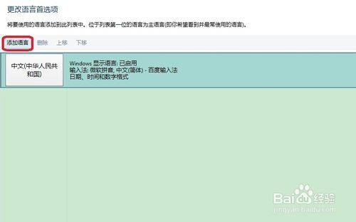 win8.1系统自带的微软拼音输入法如何删除卸载3