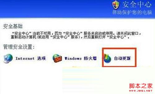 如何关闭xp的自动更新 多种方法关闭xp中的自动更新功能3