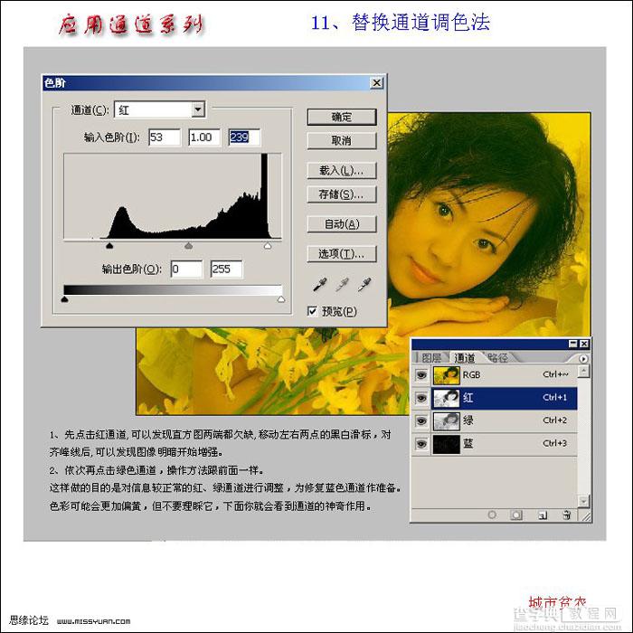 Photoshop教程:偏色照片快速修复法6