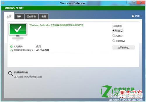 怎么关闭Windows Defender具体步骤图解4