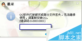 win8系统登录QQ提示QQ软件已被破坏无法继续使用解决方法1