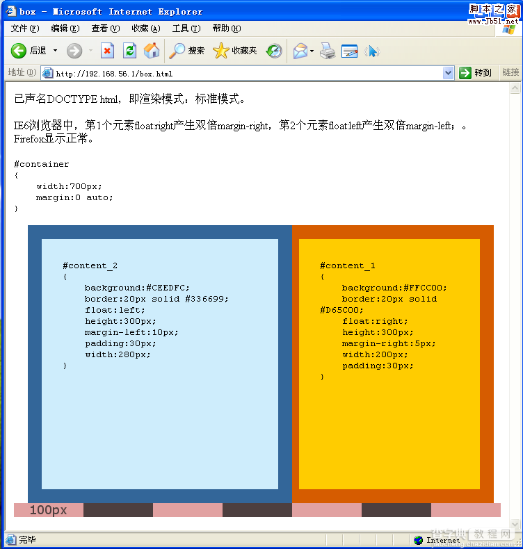 IE6盒子模型没问题 详测双倍边距6