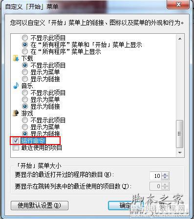 win7开始菜单没有运行的解决方法2