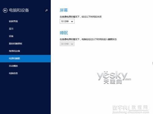 Windows 8.1全新“电脑设置”功能图文介绍11