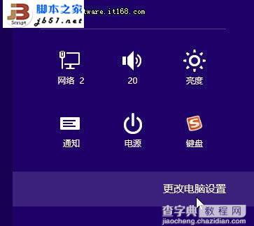 Win8系统登录也个性 教你创建图片密码1