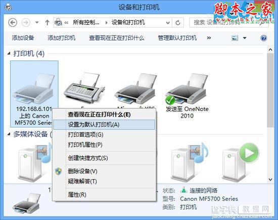 Win8系统中设置默认打印机的快速方法详解2