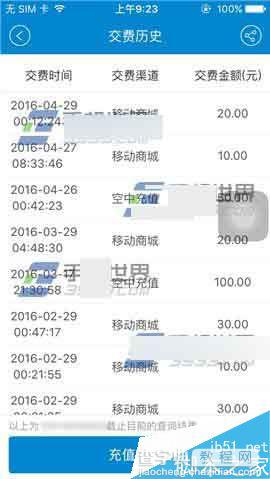 中国移动手机营业厅怎么查看近期的交费历史?3