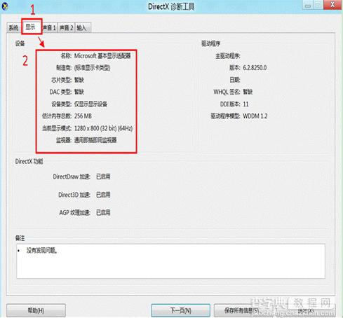 Windows8中查看硬件系统的基本配置了解一下配置情况3