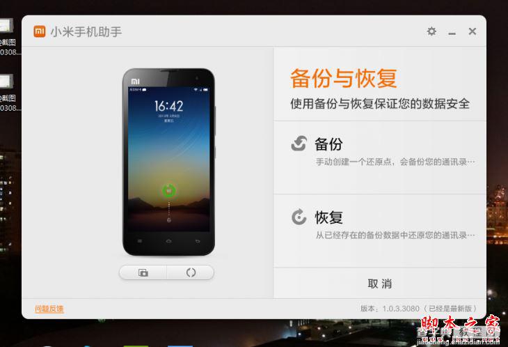 小米手机助手怎么用 小米手机助手详细使用方法教程7