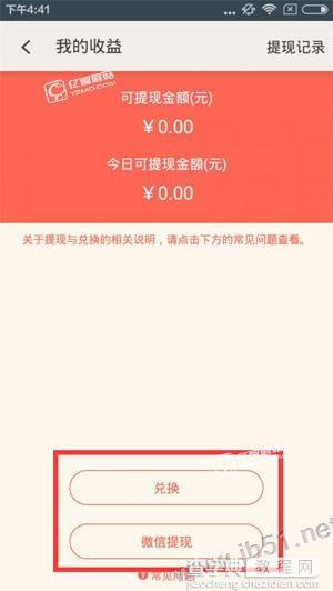 易直播怎么提现 易直播提现方法介绍3