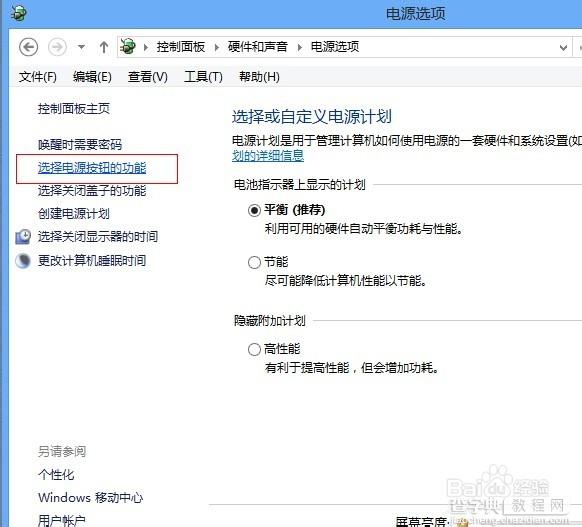 windows8系统怎么关闭快速启动功能(默认为开启)3