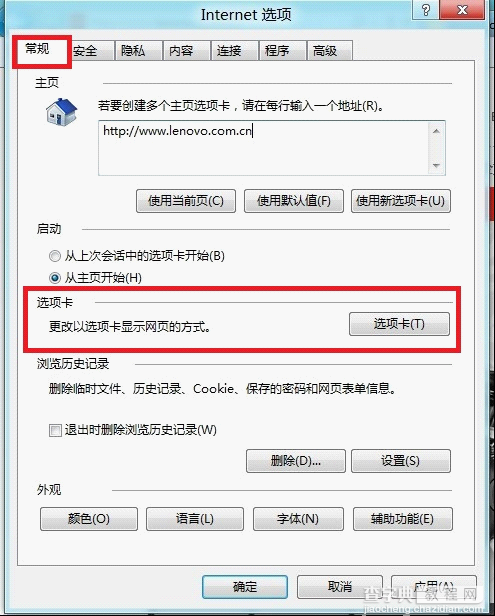Win8下的IE10设置选项卡中打开网页图文教程2
