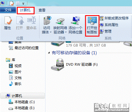 windows8存储空间设置步骤详细图解1