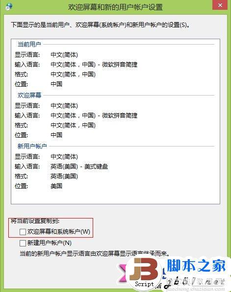 windows8RTM正式版安装中文语言包方法(图文教程)7